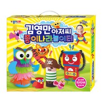 김영만아저씨 종이나라 놀이터 / 다양한 놀잇감 만들기 두뇌발달 창의력