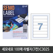 세모네모 라벨지 100매 C-3025 (7칸 160*38)