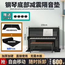 피아노 충격 흡수 매트 카펫 층간 소음 바닥 흡음, 방음패드+150x130CM 7CM 후면
