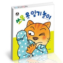[북앤피플] 쏘옥 옷 입기 놀이, 상세 설명 참조