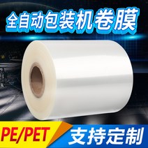 삼면 자동 롤 스틱 포장기 포장기계 롤 필름지 업소용 가게 매장 포장지 팩 제작, 투명 + k필름개