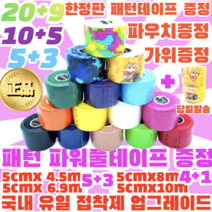 [정품] 5+3 프로 볼링 중약지테이프 크로스핏 테이프 1롤 티어라이트 훅그립 역도 리프팅 테이프, 5CM X 4.5M 주황