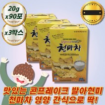 천마차 콘후레이크 장인어른 생신 선물 한끼대용 gift 직장인 한끼 식사대용 아침간편식 노인 콘프레이크 영양간식 공부할때 입맛없을때 입이 심심할때 궁금할때 맛있는 corn flakes