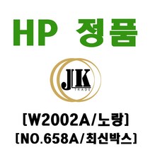 컬러레이저복합기 HP658A블랙색 컬러 분말통 W2000A W2001A W2002A W2003A사용 M751dn인쇄기 W20, T03-HP W2002A노란색 분말통