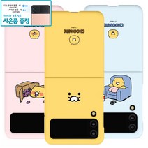 Cover 카카오프렌즈 춘식이 카툰 슬림케이스 갤럭시 Z플립4 Z플립3 케이스 [카메라디스플레이보호필름 사은품] 지플립4 제트플립4 지플립3 제트플립3