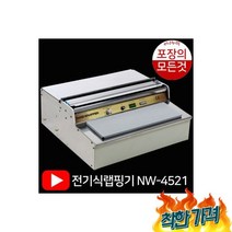 랩핑기 nw-521 랩 레스, 자동랩핑기 nw-521 자동랩포장기 100% 스텐레스