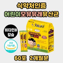 편식 밥안먹는 아이 유산균 딸기맛 황금변 비타민 B