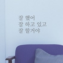 큐데코 감성 명언 레터링 스티커 포인트스티커, 03.잘할거야-그레이*사이즈-M