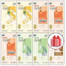 2024 EBS 수능특강 국어 영어 수학 사탐 과탐 문학 독서 독해연습 듣기 한국사 생활과윤리 생명과학, 예약24★선물+EBS수능특강/생명과학2