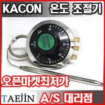 [KACON]온도조절기/냉동/공조/히터/부화기/다이얼식, 케이스형 KTC-50