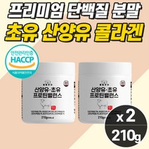 식약처인증 고함량 초유 산양유 단백질 파우더 면역글로불린 노인 고단백 부모님 근육 보충제 면역글로불린 함유 100% 노인 고단백 아침 식사대용 쉐이크 부모님 근육 보조 식품