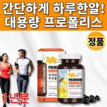 대용량 비 BEE 프로폴리스 플라보노이드 플로폴리스 프로펠리스 포리폴리스 프리폴리스 폴리폴리스 프로폴리 프로폴스 프로플리스 기관지복합식품 항산화 도움 캡슐 면역력높이는영양제, 1통