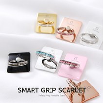 스마트그립 Smart Grip 스칼렛 스마트링 거치대/홀더, 블랙펄/다이아몬드