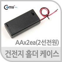 Coms 건전지 홀더 케이스AAx2ea(2선전원)On Off스위치, 쿠팡 1