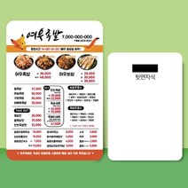 종이 자석 전단지 주문 제작 인쇄 9 x 13cm 1000장 족발 음식점, 2023030606
