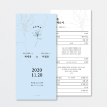 [유어조이]결혼예배순서지 예식순서지 예배순서지 4호 예배식순지 소량제작, 고급지(240g), 510매