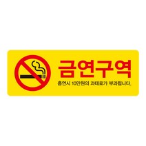 티네유 금연스티커 04, 02 yellow