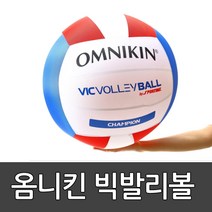 옴니킨 빅발리볼 /new Vicvolleyball / 킨볼 / 빅볼n3 / 배구 / 학교배구/ 여학생/ 스포타임 210