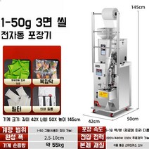 삼면접착기 삼면포장기 밀봉 소분기 실링기 계량 곡물 식품 자동포장기계, A. 3면 밀봉 포장기 1-50g