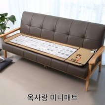 옥사랑 옥매트 3인용미니온열매트 쇼파용