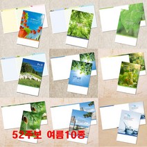 꿈마을예닮 주보 교회주보 예쁜주보 팬시 예배순서지 청년부 디자인주보 주보도안 인쇄 제작 헌금봉투 요람 교회용품 한글문서 설교집 교회기념사 출판물 10종 여름주보 추천, 1세트