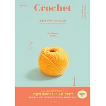 [밀크북] 나무수 - 쪼물딱 루씨의 손뜨개 소품 : 뜨개질이 즐거워지는 기초 코바늘 모티브