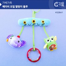 (러닝리소스) 가베가족 KS2641 베이비 모빌 딸랑이 블루만들기용품 학습준비물 만들기자랑 꾸미기용품 실과교구, 본상품