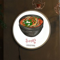 [천삼백케이] [꾸밈] nh342-LED액자45R여름보양식(삼계탕추어탕), 타입2.추어탕
