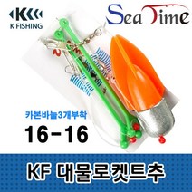 씨타임 케이피싱 대물로켓트 추 봉돌 원투 낚시 채비, 상세페이지 참조
