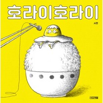 호라이호라이:, 사계절, 서현