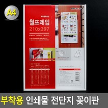 마트용 마켓용 부동산용 엘리베이터용 대기실용 A4용 투명꽂이 꽂이판