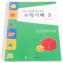 수학가베 워크북 3 영역열학습교구 언어 가베 수학 창의 키즈에버