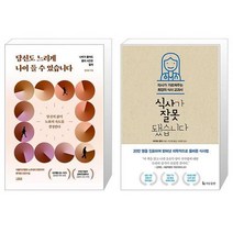 당신도 느리게 나이 들 수 있습니다 + 식사가 잘못됐습니다 (마스크제공)