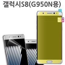 갤럭시S8 (SM-G950N용) 윙 붙이기쉬운 액정풀커버필름, 5매
