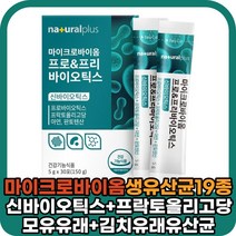 신바이오틱스 유산균 신프리바이오틱스 프로바이오틱스 모유 락토바실러스 가루 분말 장건강 1박스