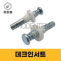 데크인서트 스프링인서트 스프링볼트 인써트 데크 3/8 1/2, 데크인서트 1/2인치