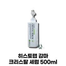 histolab 히:스토랩 청소년 좁쌀 여드름 트러블 진정 수분 시카 보습 피부과 재생 지성 크림 추천 히스토랩재생크림 히스토랩대용량 히스토랩 감마 크리스탈 세럼 500ml 1개