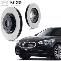KGC브레이크 기아 K9 전륜 순정형 디스크 K51712-3T000