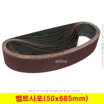 벨트사포 50x685mm 벨트페이퍼 벨트페파 (10장단위), (01) 60방 (10장)