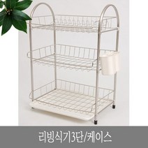 리빙 식기건조대 3단 물받침포함 (HJ5203)