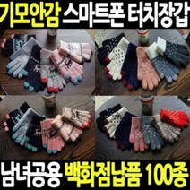 홍대스타일 유아동기모스마트폰터치장갑 눈꽃겨울니트털자전거키스포츠성인남녀공용여성벙어리캠핑방한용품