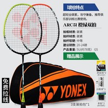 어린이배드민턴라켓 정부측 YONEX 유닉스 볼트릭 전 탄소 초경량 오래사용 형 단 더블 박자 2574441997, 완성라켓, ARC5I-2CR 콤비네이션 화이트