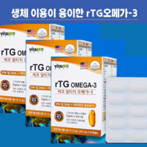 알티지 rTG 오메가3 저온추출 초임계 노르웨이 엔초비 6개월분180캡슐 체내 생체이용 용이 흡수 순도 높은 좋은 소형어종 비린내없는 첨가물무 산패방지 차광포장 비타민D 하루권장량