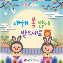 [맑은누리디자인] 설날현수막 026-(90x90cm) [주문제작] 새해현수막 신년 설 명절 전통 신정 구정 인사 선물