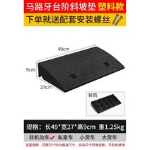 휠체어 경사로 슬로프 경사판 문턱 보조 발판, 플라스틱블랙길이49폭27높이9cm