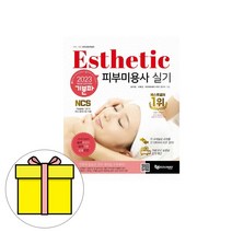 에듀웨이 피부미용사 실기 시험