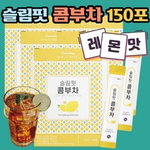 콤부차 꼼부차 콤부자 프로바이오틱스 레몬 건강한 콤부차 물에 타먹는 콤부차 분말 효능 출산후 연예인 다이어트 물 차 코스트코 스틱 독일산 식물성 홍차 유익균 애플사이다비니거, 30포 x 5