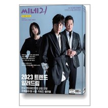 씨네21 No.1391 : 2023 2월호