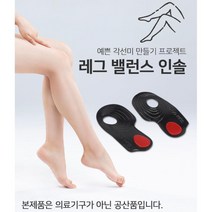 안짱다리 오다리교정용 바른자세 깔창 남자 등산화 군대깔창 안전화