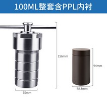 압력챔버 PPL 수열 반응기 고압 소화탱크 고온 용기 스텐 실험실 살균기 진공 탈포, 100ml 세트
